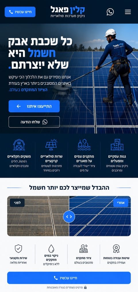 עיצוב אתר ניקוי פאנלים סולאריים, תצוגת טלפון