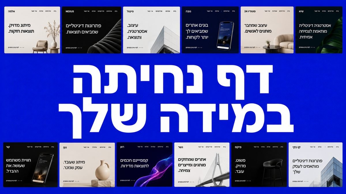 קולאז' דפי נחיתה בעיצוב מותאם אישית