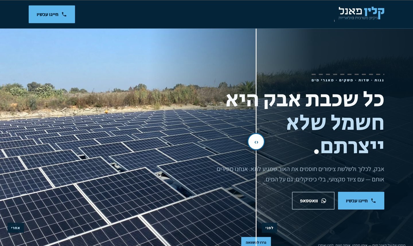 דף נחיתה שבנינו ללקוח, בתצוגת מחשב