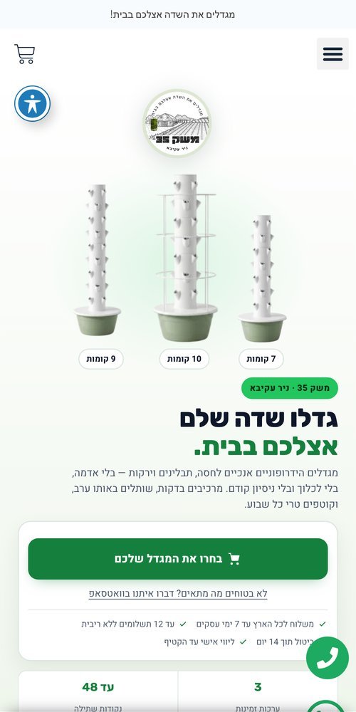 עיצוב דף הבית של משק 35, תצוגת טלפון