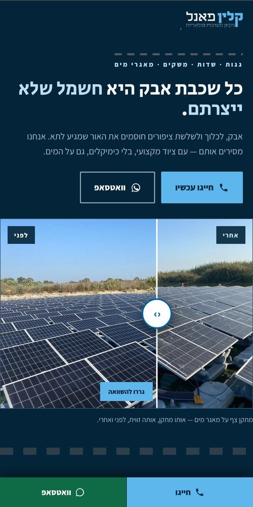 אותו דף נחיתה בתצוגת טלפון