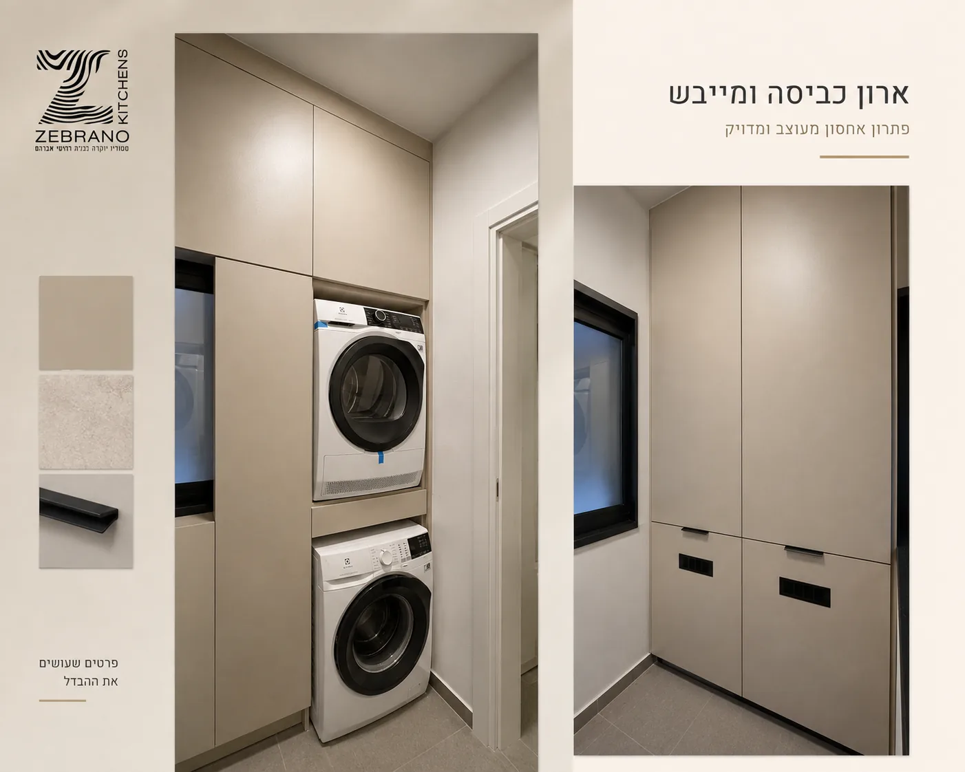 ארון כביסה ומייבש — פתרון אחסון מעוצב ומדויק