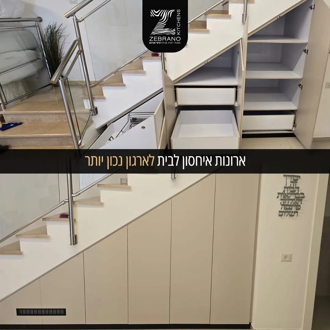 ארונות אחסון מובנים מתחת למדרגות